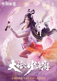 Молодой хвастливый кочевник / Dahua Zhi Shaonian You (2020) [1-16 из 16]