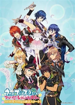 Поющий принц: Волшебная любовь / Uta no☆Prince-sama♪: Maji Love Legend Star (2016) [1-13 из 13]