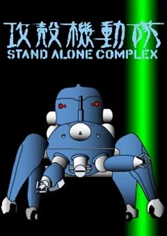 Призрак в доспехах: Синдром одиночки — Дни татиком / Koukaku Kidoutai: Stand Alone Complex - Tachikoma na Hibi (2002) [1-52 из 52]