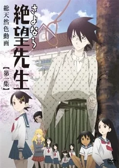 Прощай, унылый учитель / Sayonara Zetsubou Sensei (2007) [1-12 из 12]