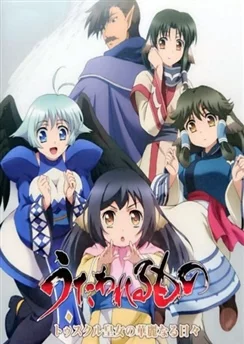 Прославленный: Великолепные дни принцессы Тусукуру / Utawarerumono: Tusukuru-koujo no Karei Naru Hibi (2018)