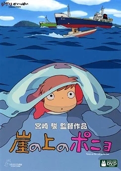 Рыбка Поньо на утёсе / Gake no Ue no Ponyo (2008)