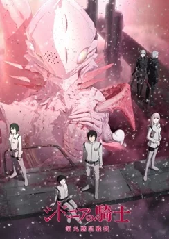 Рыцари Сидонии: Битва за девятую планету / Sidonia no Kishi: Daikyuu Wakusei Seneki (2015) [1-12 из 12]