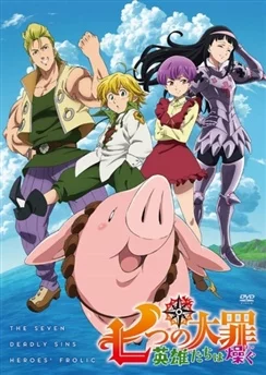 Семь смертных грехов 2: Возрождение заповедей / Nanatsu no Taizai: Eiyuu-tachi wa Hashagu (2018)