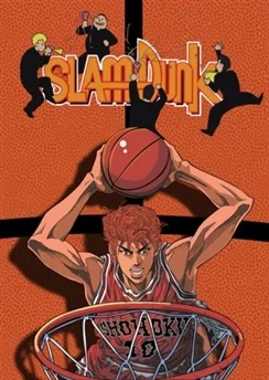 Слэм-данк / Slam Dunk (1993) [1-101 из 101]