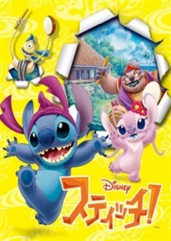 Стич! / Stitch! (2008) [1-22 из 25]