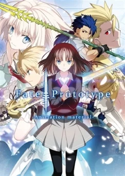 Судьба/Прототип / Fate/Prototype (2011)