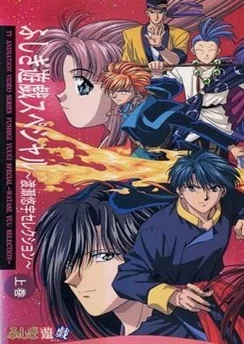 Таинственная игра: Спецвыпуски / Fushigi Yuugi Special: Nakago Shikkari Shinasai! (1996) [1-2 из 2]