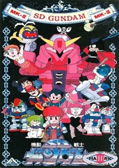 Мобильный воин СД Гандам 3 / Mobile Suit SD Gundam Mk III (1990) [1-6 из 6]