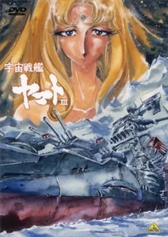 Космический линкор Ямато 3 / Uchuu Senkan Yamato III (1980) [1-25 из 25]