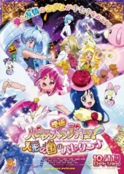 Милое лекарство: Зарядись счастьем! — Балерина Королевства Кукол / Happiness Charge PreCure! Movie: Ningyou no Kuni no Ballerina (2014)