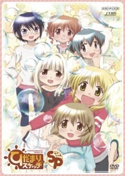 Наброски Хидамари x SP / Hidamari Sketch x SP (2011) [1-2 из 2]