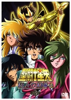 Рыцари Зодиака: Глава Аида — Преисподняя / Saint Seiya: Meiou Hades Meikai-hen (2005) [1-12 из 12]