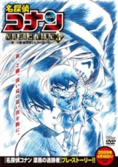 Детектив Конан: Дело о Шиничи и Ран — Воспоминания Танабаты / Detective Conan Magic File 3: Shinichi and Ran - Memories of Mahjong Tiles and Tanabata (2009)