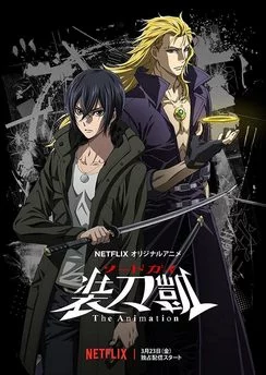 Меч Гая (2 сезон) / Sword Gai 2 The Animation (2018) [1-12 из 12]