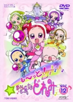 Ещё более невезучая ведьма Дореми! / Motto! Ojamajo Doremi (2001) [1-50 из 50]