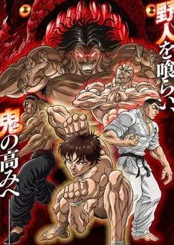 Баки — сын Великана 2 / Hanma Baki: Son of Ogre 2nd Season (2023) [1-27 из 27]