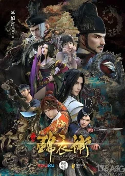 Молодая императорская гвардия 2 / Shaonian Jinyiwei 2nd Season (2017) [1-13 из 13]