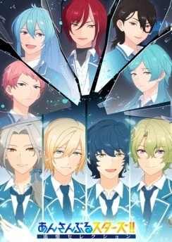 Звёзды ансамбля! Памятный отбор — Элемент / Ensemble Stars!! Tsuioku Selection Element (2023) [1-6 из 6]