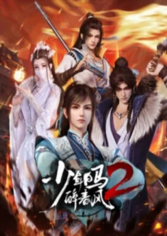 Ювенильный белый конь, опьянённый весенним ветром 2 / Shaonian Bai Ma Zui Chun Feng 2nd Season (2024) [6 серия]