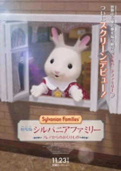 Сильваниан Фэмилиз: Подарок от Фрейи / Sylvanian Families Movie: Freya kara no Okurimono (2023)